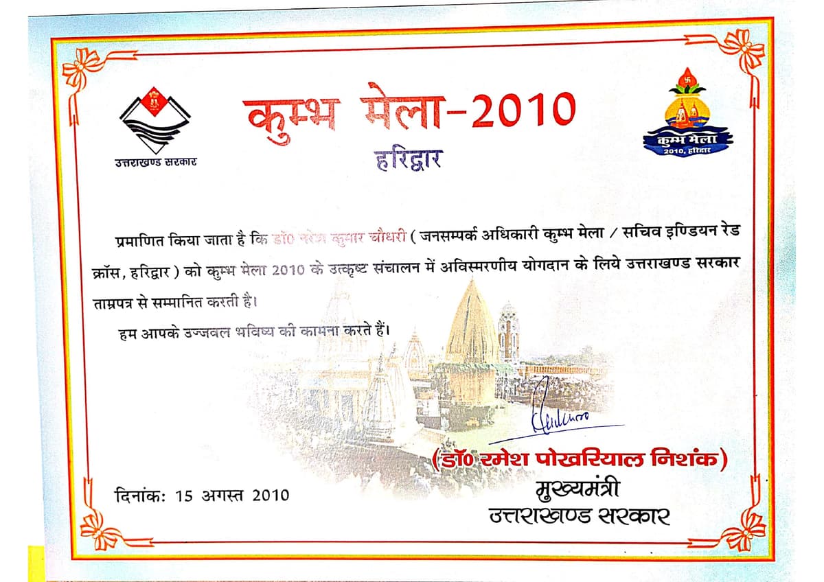 Kumbh Mela certificate 2010